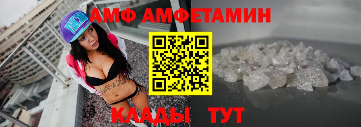 АМФЕТАМИН 97% Курчатов