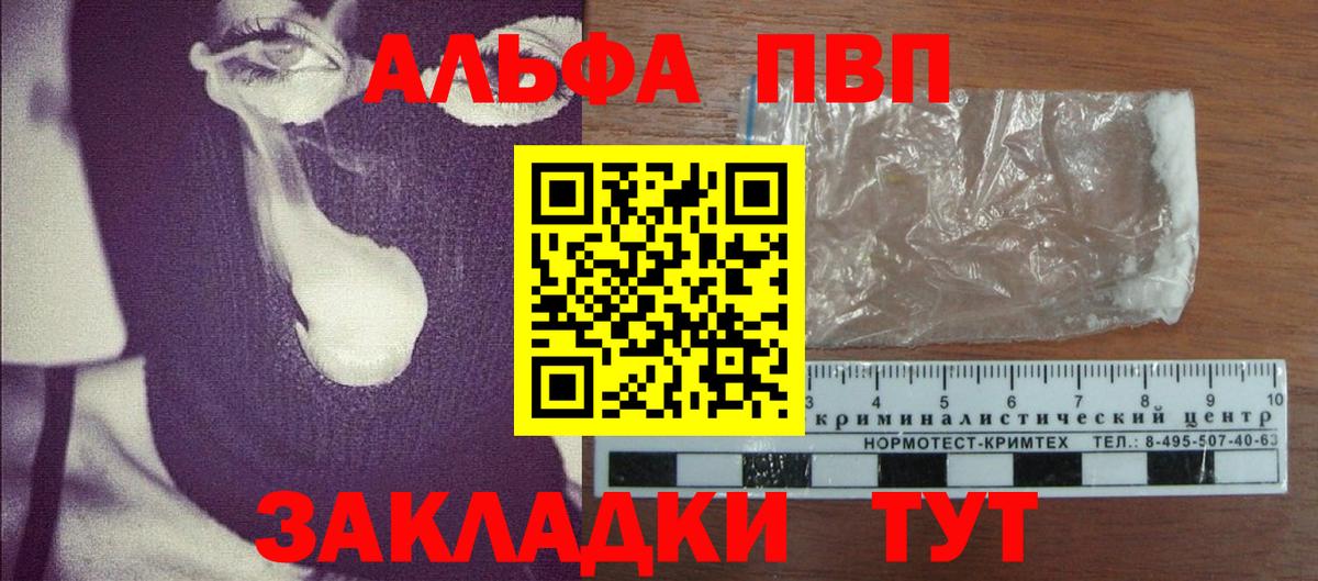 Курчатов  Alpha-PVP Соль  A PVP VHQ  Вход с VPN  APVP  Alpha-PVP кристаллы 