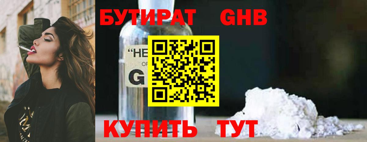 Бутират 99%  Курчатов 