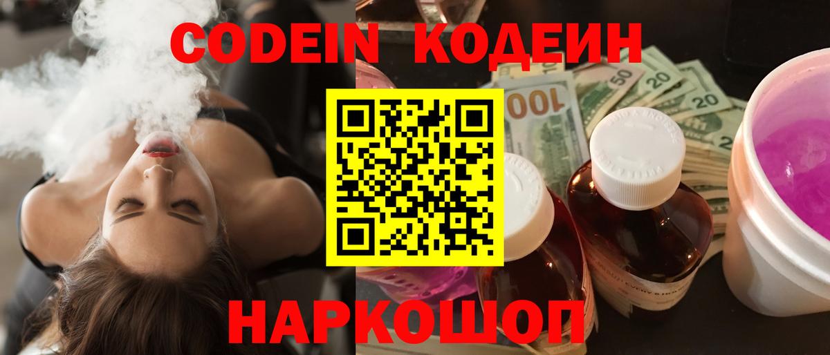 Кодеиновый сироп Lean напиток Lean (лин) Курчатов
