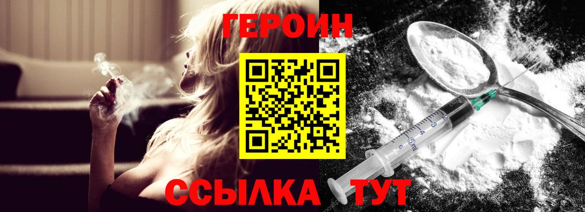 ГЕРОИН VHQ Курчатов