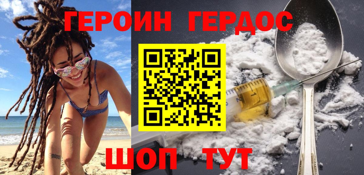 ГЕРОИН Heroin Курчатов