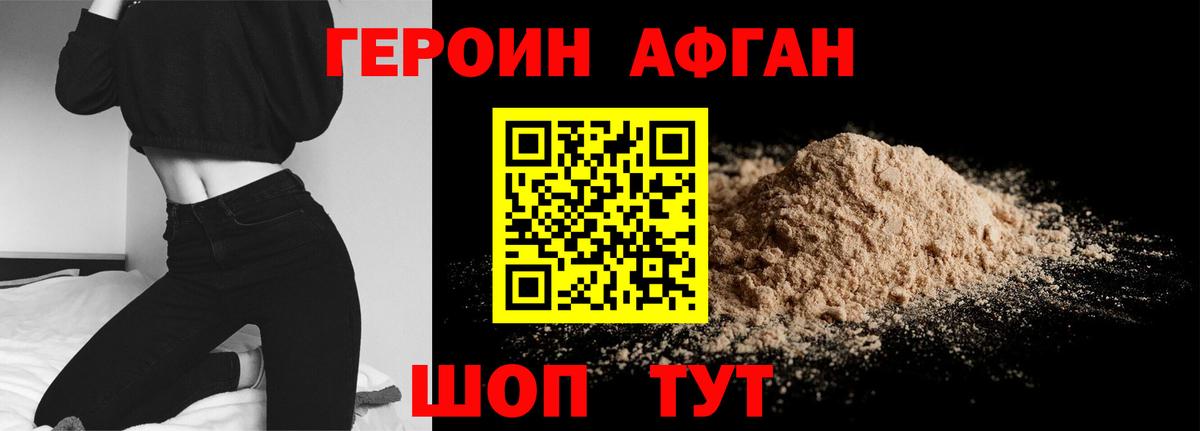 ГЕРОИН VHQ  Вход с VPN  Героин  Курчатов 