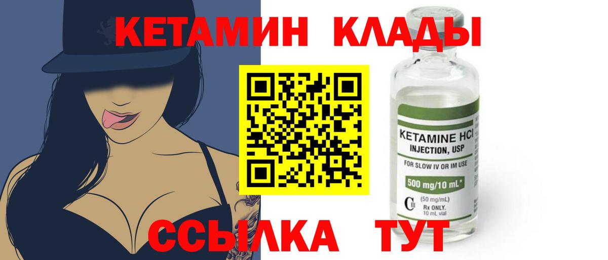 Кетамин ketamine  Вход с VPN  Курчатов 