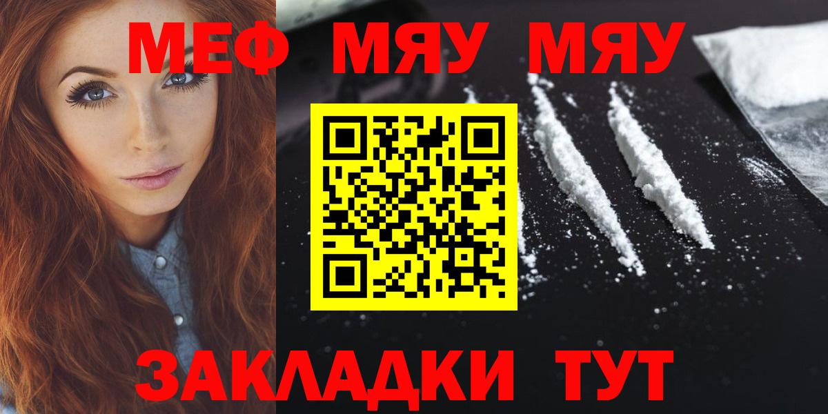 МЕФ 4 MMC  Курчатов  МЕФ  МЯУ-МЯУ mephedrone 