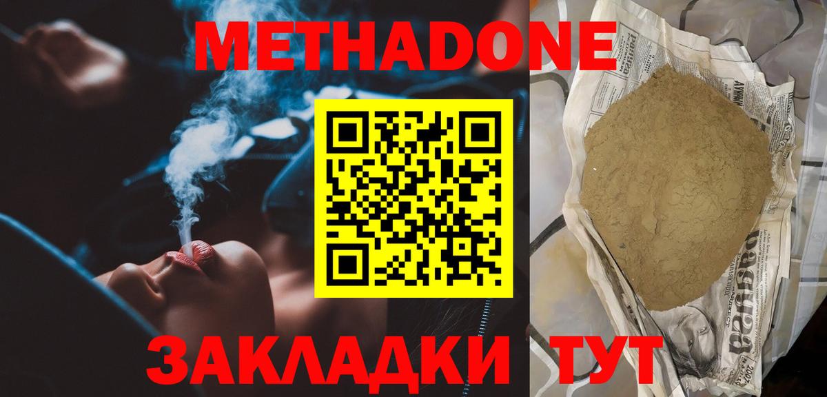 Курчатов  МЕТАДОН VHQ  Метадон белоснежный  Вход с VPN 