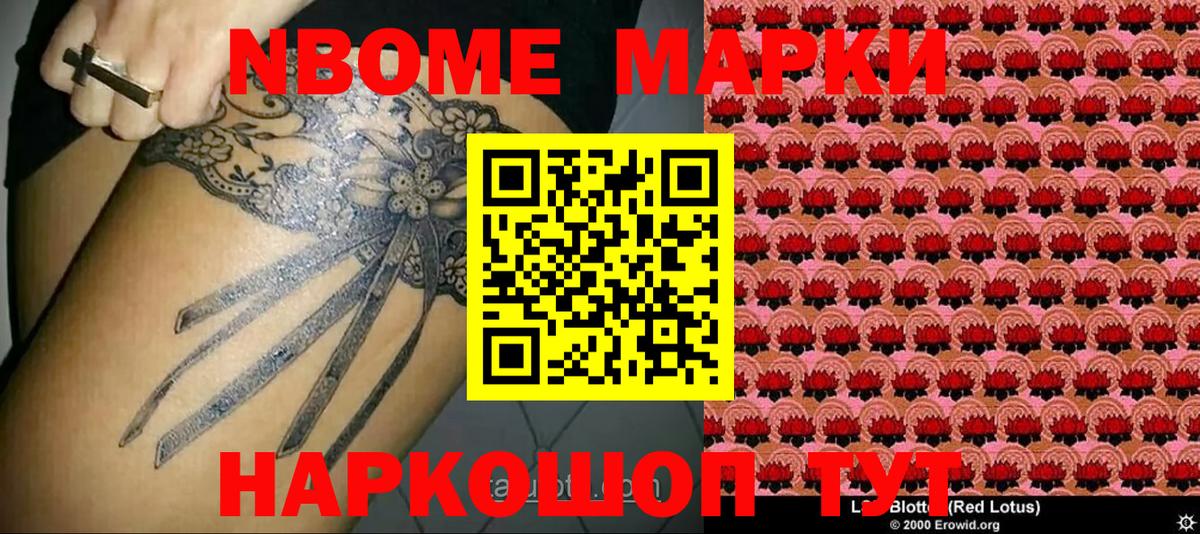 Наркотические марки 1500мкг  Вход с VPN  где найти наркотики  Курчатов 