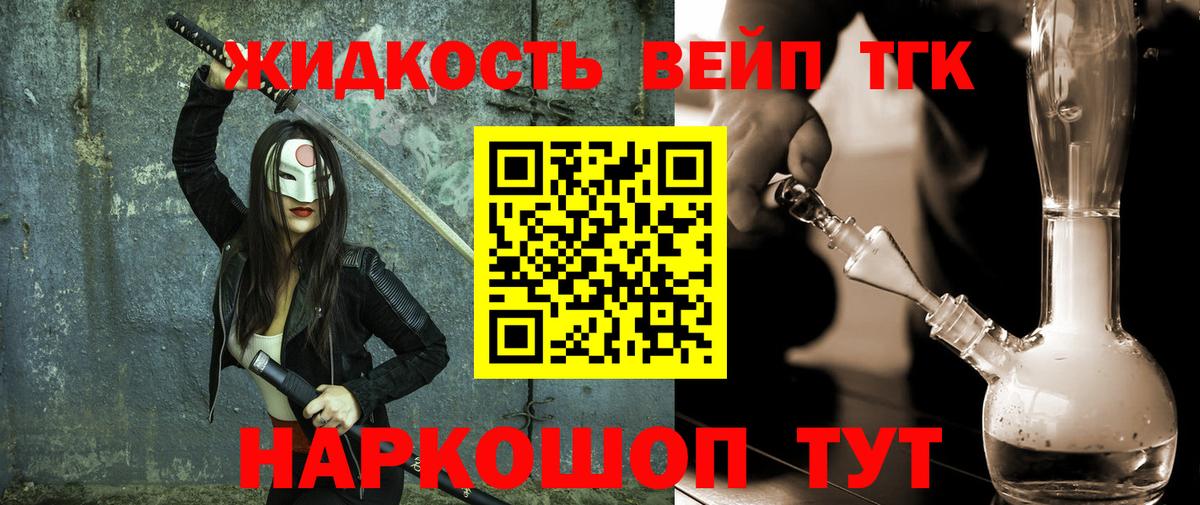 Дистиллят ТГК вейп с тгк Курчатов