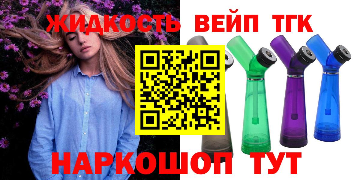 ТГК вейп с тгк  Вход с VPN  Курчатов 